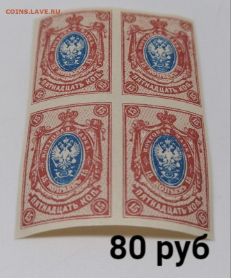 Марки Царская Россия. Фикс - 20