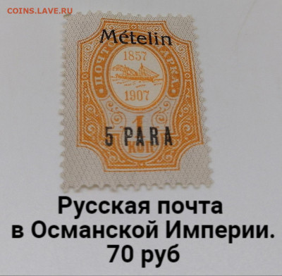 Марки Царская Россия. Фикс - 32