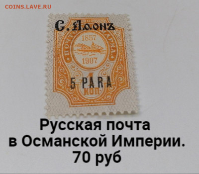 Марки Царская Россия. Фикс - 33