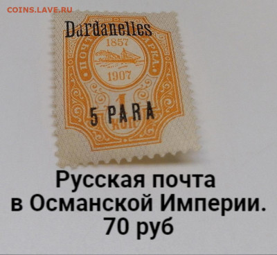 Марки Царская Россия. Фикс - 34