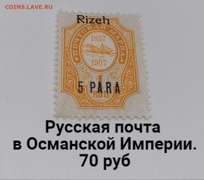 Марки Царская Россия. Фикс - 35