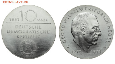 ГДР. 10 марок 1981 г. Гегель. До 25.12.21. - Р523.JPG