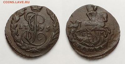 1 копейка 1795ем  до 25.12.2021 - 1-1795