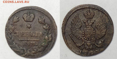 Деньга 1827  до 25.12.2021 - д-1827
