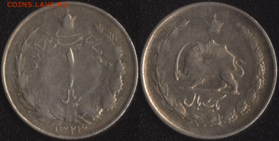 Иран 1 реал 1944 (Ag) до 22:00мск 23.12.21 - Иран 1 реал 1944 (Ag) -150