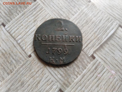 2 копейки 1799 КМ до 23.12.2021 - 1799 (3) - копия