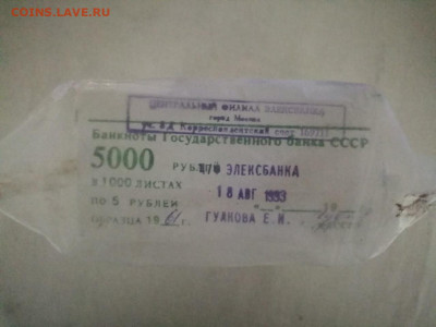 пачка 5 рублей образца 1961 года (1000 шт) до 23.12.2021 (2) - 0Yl-mVwGVkk