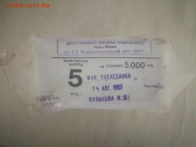 пачка 5 рублей образца 1961 года (1000 шт) до 23.12.2021 (4) - T3KqJVYOwR0