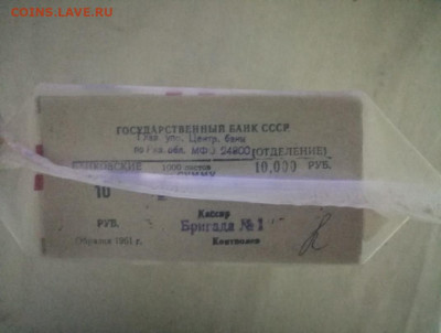 пачка 10 рублей образца 1961 года (1000 шт) до 23.12.2021(1) - croFy_ypWAI