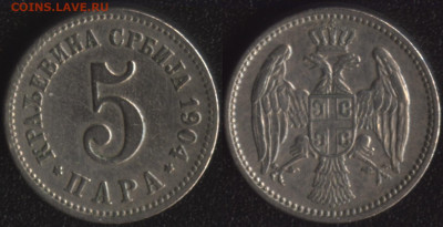 Сербия 5 пара 1904 до 22:00мск 23.12.21 - Сербия 5 пара 1904 - 200