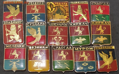 Значки СССР города (фикс) 20шт (1960-1990) - IMG_20211220_201548