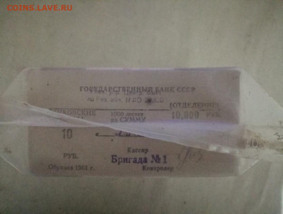 пачка 10 рублей образца 1961 года (1000 шт) до 23.12.2021(4) - 2x-S_6ZSFjY