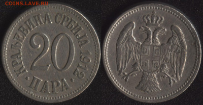Сербия 20 пара 1912 до 22:00мск 23.12.21 - Сербия 20 пара 1912 - 150