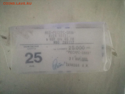 пачка 25 рублей образца 1961 года (1000 шт) до 23.12.2021(3) - RJ60j0VZtUc