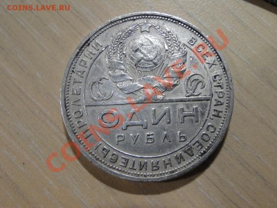 1 рубль ---1924 Пл--- до 8.11 в 22.00мск - DSC04648.JPG