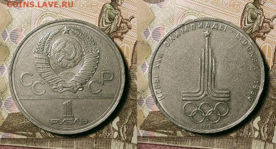 №5 1 р 1977 Эмблема 8 шт. 25.12.2021 22:00 - 033