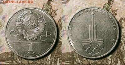 №5 1 р 1977 Эмблема 8 шт. 25.12.2021 22:00 - 025