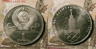 №5 1 р 1977 Эмблема 8 шт. 25.12.2021 22:00 - 039
