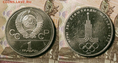 №5 1 р 1977 Эмблема 8 шт. 25.12.2021 22:00 - 031