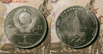 №5 1 р 1977 Эмблема 8 шт. 25.12.2021 22:00 - 027
