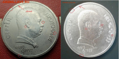 Юбилейный рубль 1991 "Прокофьев"..... Вопрос о продаже? - 1111