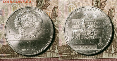 №7 1 р 1980 Моссовет 8 шт. 25.12.2021 22:00 - 071