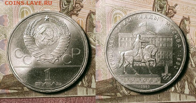 №7 1 р 1980 Моссовет 8 шт. 25.12.2021 22:00 - 069