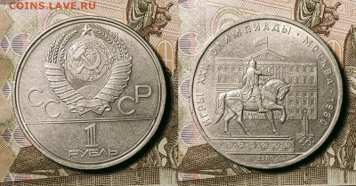 №7 1 р 1980 Моссовет 8 шт. 25.12.2021 22:00 - 063