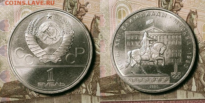 №7 1 р 1980 Моссовет 8 шт. 25.12.2021 22:00 - 067