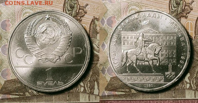 №7 1 р 1980 Моссовет 8 шт. 25.12.2021 22:00 - 059
