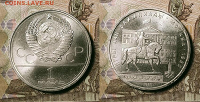 №7 1 р 1980 Моссовет 8 шт. 25.12.2021 22:00 - 057