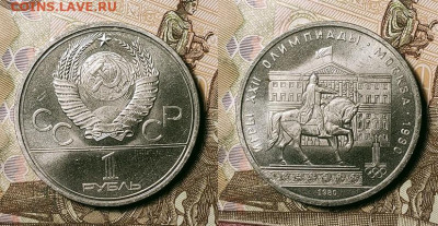№6 1 р 1980 Моссовет 8 шт. 25.12.2021 22:00 - 055