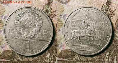 №6 1 р 1980 Моссовет 8 шт. 25.12.2021 22:00 - 047