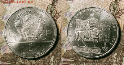 №6 1 р 1980 Моссовет 8 шт. 25.12.2021 22:00 - 051