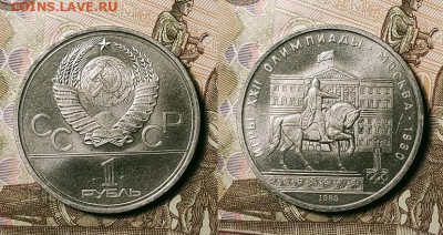 №6 1 р 1980 Моссовет 8 шт. 25.12.2021 22:00 - 049