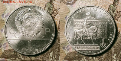 №6 1 р 1980 Моссовет 8 шт. 25.12.2021 22:00 - 045