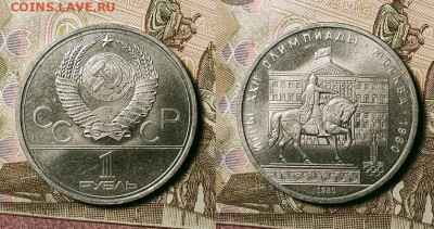 №6 1 р 1980 Моссовет 8 шт. 25.12.2021 22:00 - 043