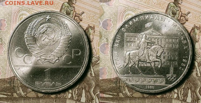№6 1 р 1980 Моссовет 8 шт. 25.12.2021 22:00 - 041