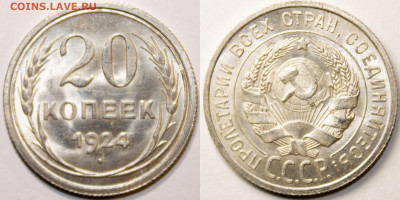 20 копеек 1924 UNC до 25.12.2021 22:00 - photo2