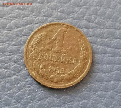 1 копейка 1958 ( из земли) Подлинность - IMG_20211112_190600