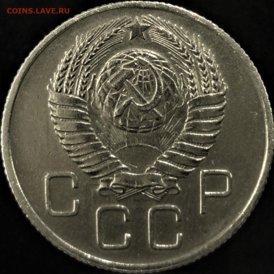20 копеек 1957 аверс - P1220124.JPG