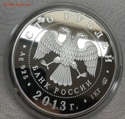 100 рублей 2013 Динамо 1 кг Ag до 21.30 МСК 24.12.21 - IMG_7282