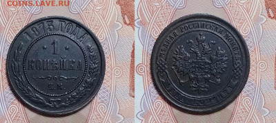 1 копейка 1875 ЕМ  до 25.12.2021 - IMG20211221081024