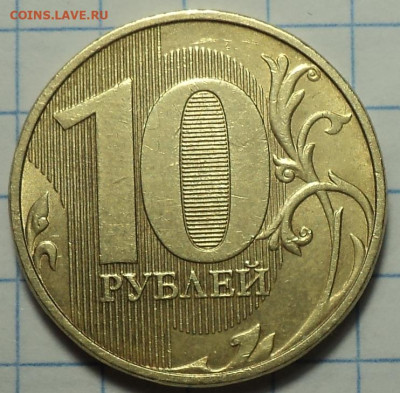 10 руб  2020 ммд  шт А2    до 23 12 - DSC00902.JPG