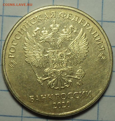 10 руб  2020 ммд  шт А2    до 23 12 - DSC00905.JPG