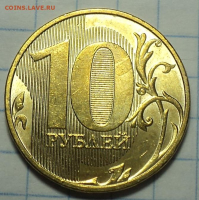 10 руб 2020 ммд шт  А2    до 23 12 - DSC01590.JPG
