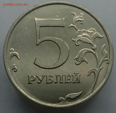 5 рублей 2017г.,шт.5.3.До 24.12.21 в 22.00 МСК - IMG_20211221_102454_630