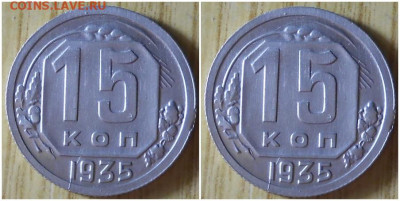 15 копеек 1935 хорошая  до 27.12.2021 в 22:00м - лорпрол