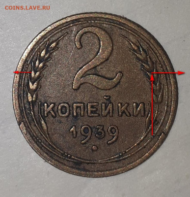 2 копейки 1939-узлы? - IMG_20211219_214232 (3)