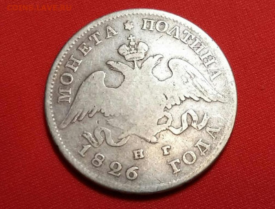 Полтина 1826 год СПБ НГ. До 25.12.21г в 22.15 МСК - 2021-12-21 19.46.40